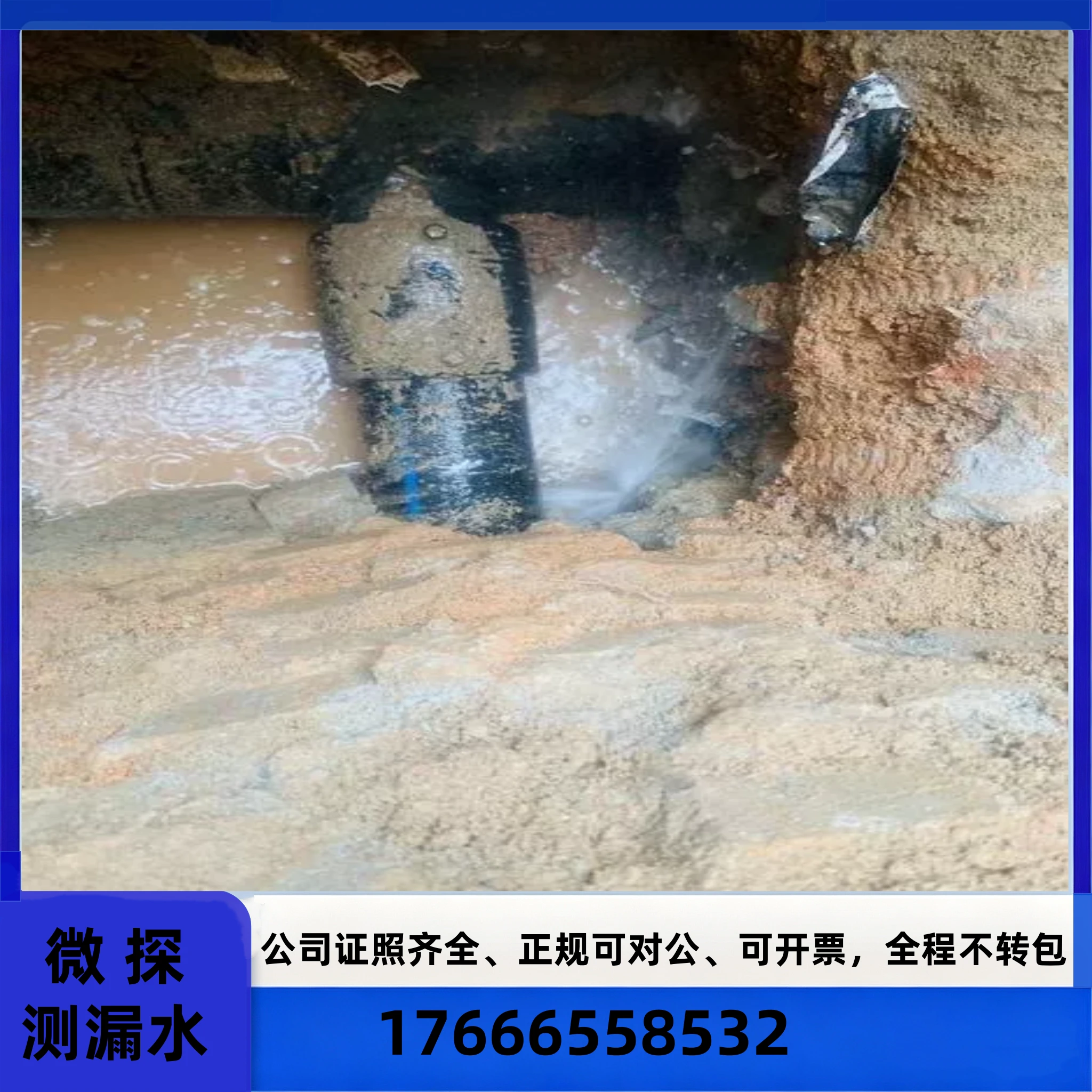 漏水检测